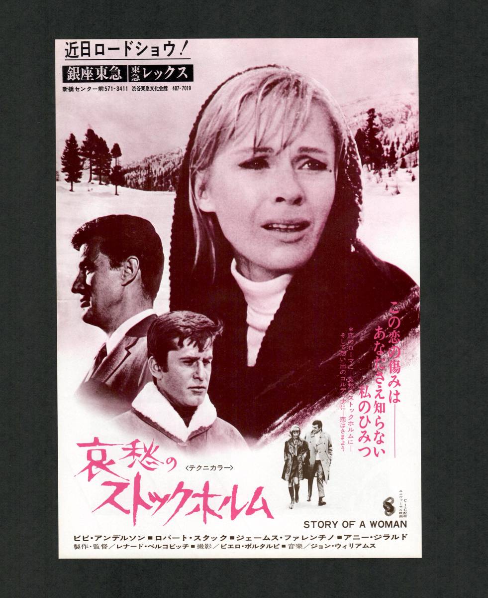 映画チラシ 哀愁のストックホルム レナード ベルコビッチ 監督 ビビ アンデルソン ロバート スタック アニー ジラルド 1971年 その他 売買されたオークション情報 Yahooの商品情報をアーカイブ公開 オークファン Aucfan Com