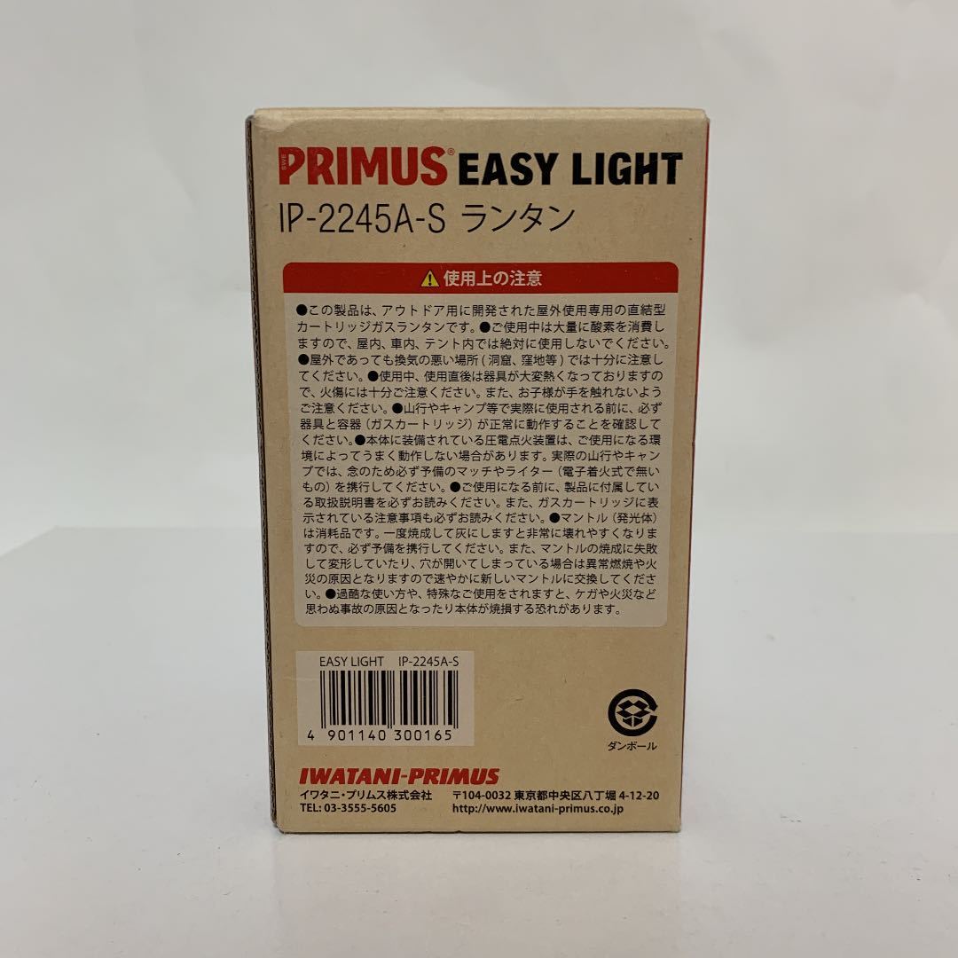 PRIMUS イワタニプリムス イージーライト 2245ランタン IP-2245A-S キャンプ用品 ガスランタン 未使用