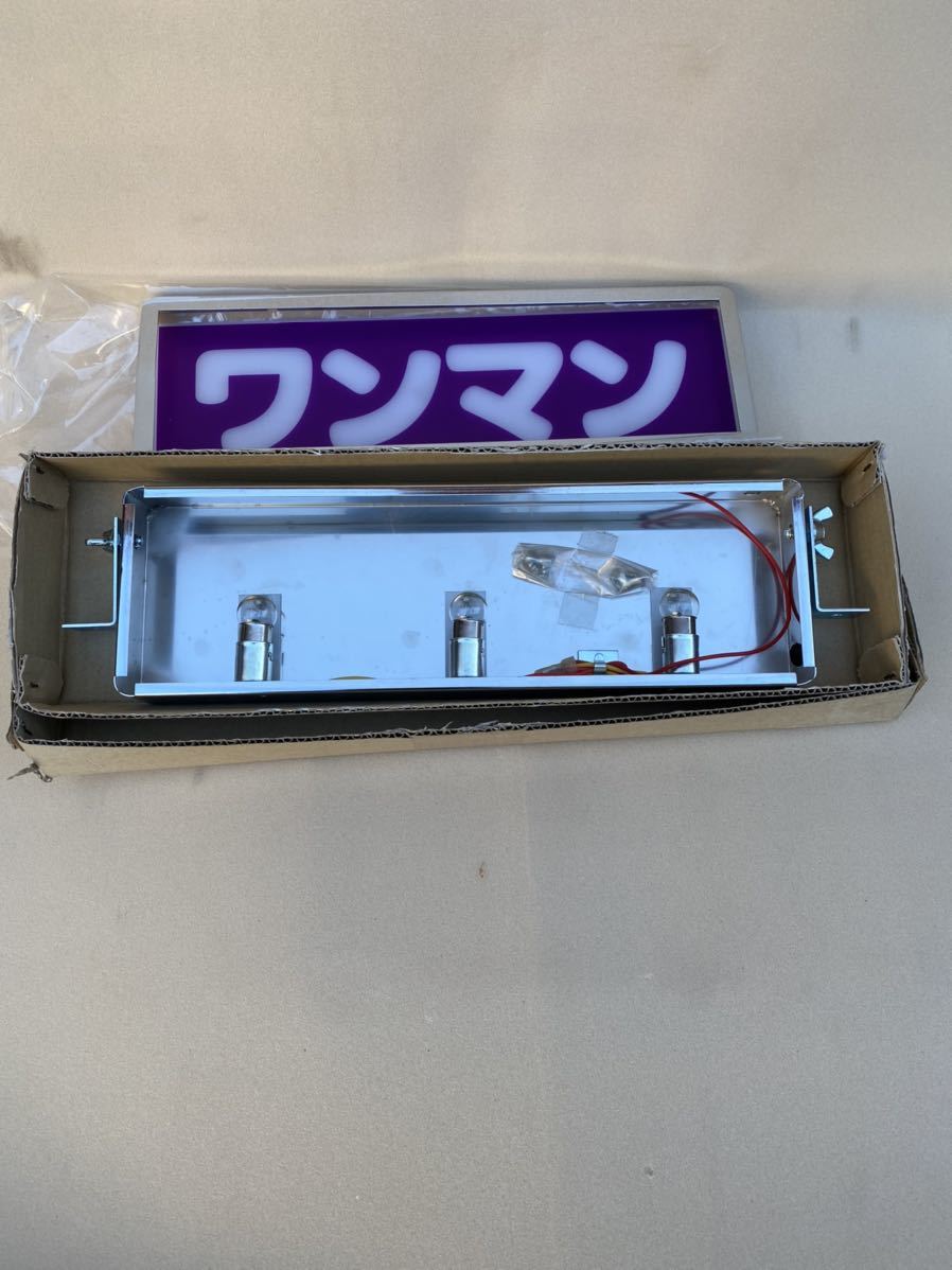 ワンマン灯 アンドン灯 行灯 紫色 ステンレス 24V デコトラ ダンプ