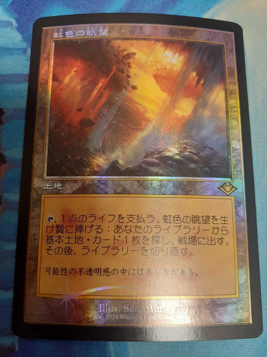 mtg 虹色の眺望 日本語 旧枠 foil