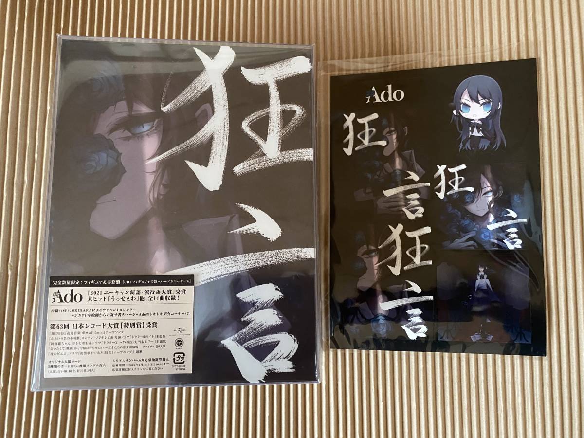 大得価，定番人気 ステッカー付き Ado 狂言 UNIVERSAL MUSIC STORE 限定CD＋フィギュア＆書籍盤(あ)｜売買されたオークション情報、yahooの商品情報をアーカイブ公開 - オークファン あ行