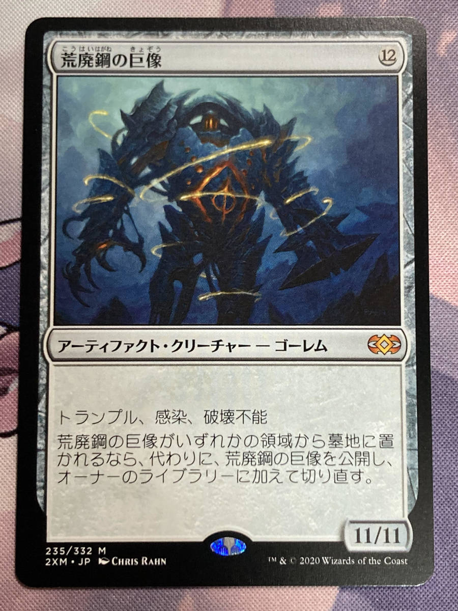 MTG 《荒廃鋼の巨像/Blightsteel Colossus》 2XM 日本語 【公式通販】