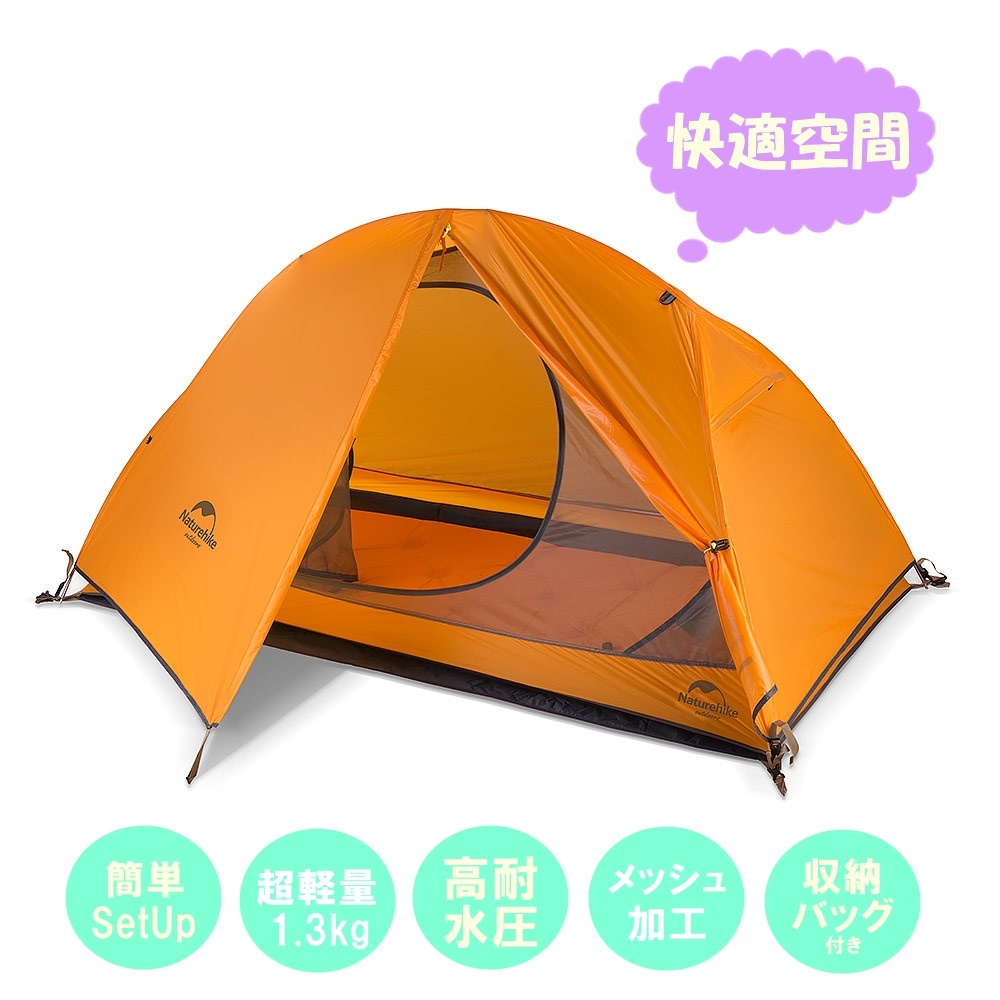 送料無料 ダブルウォールワンタッチテント 1人用 超軽量 オレンジ