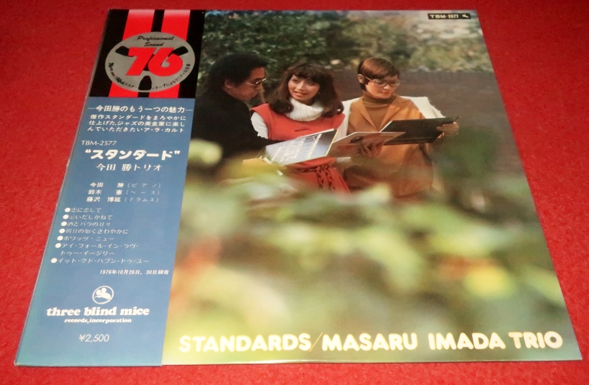 山本剛 今田勝 / スターダスト　LP 0117こ3F□JAZZ LP□今田勝トリオ/スタンダード【TBM2577/和ジャズ