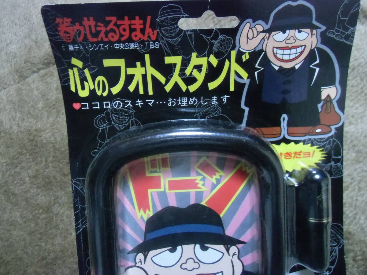 笑ゥせぇるすまん 心のフォトスタンド ペン付き ココロのスキマ お埋めします ドーン 喪黒福造 笑う せえるすまん クリックポスト コミック アニメグッズ 売買されたオークション情報 Yahooの商品情報をアーカイブ公開 オークファン Aucfan Com 笑ゥせぇるすまん 心のフォトスタンド ペン付き ココロのスキマ お埋めします ドーン 喪黒福造 笑う せえるすまん クリックポスト コミック アニメグッズ 売買されたオークション情報 Yahooの商品情報をアーカイブ公開 オークファン Aucfan Com