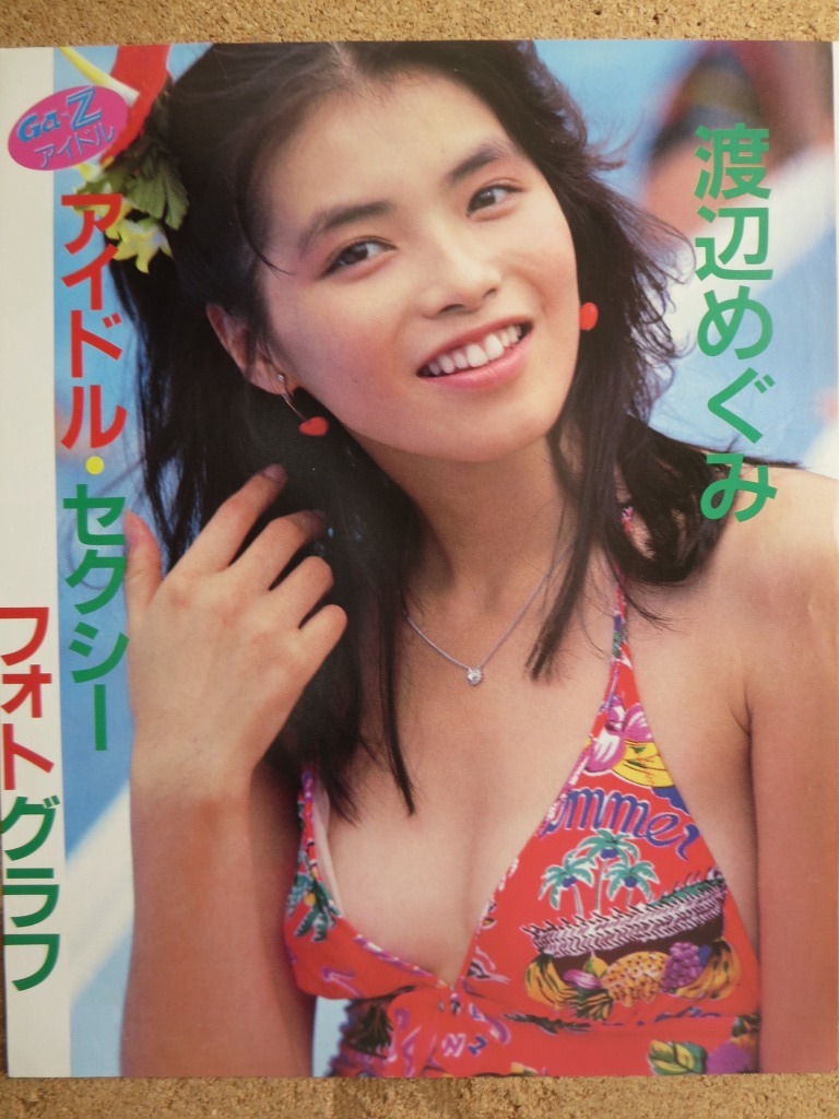 昭和アイドル ３人水着まとめ 渡辺めぐみ 秋ひとみ 北原佐和子 両面ポスター４枚 切抜き５ページ その他 売買されたオークション情報 Yahooの商品情報をアーカイブ公開 オークファン Aucfan Com