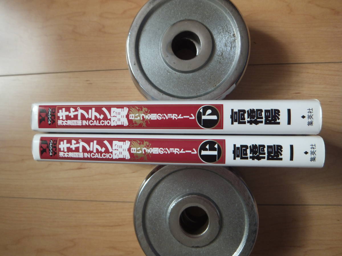 キャプテン翼 海外激闘編 In Calcio 日いづる国のジョカトーレ 全巻 2冊 初版 高橋陽一 全巻セット 売買されたオークション情報 Yahooの商品情報をアーカイブ公開 オークファン Aucfan Com