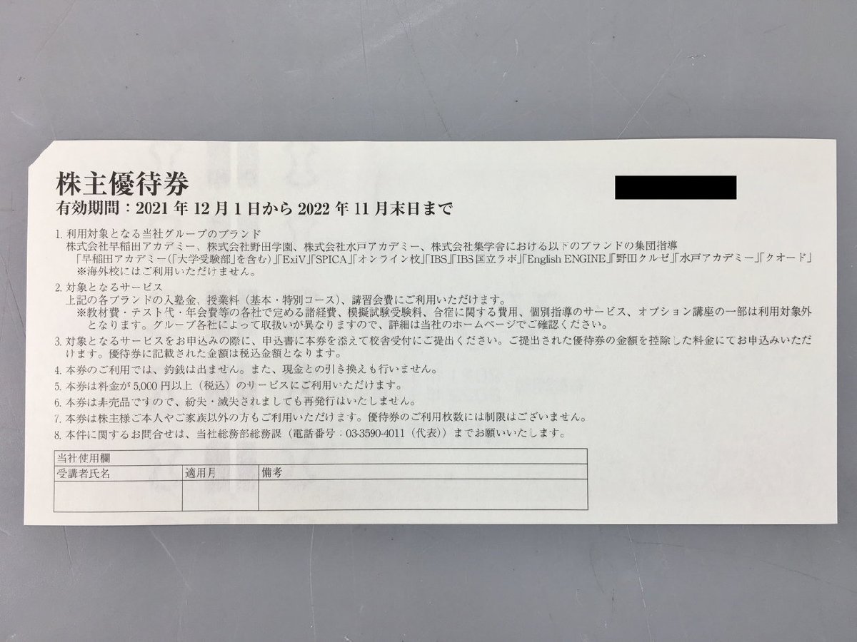 早稲田アカデミー株主優待券 5000円 有効期限:2026年11月30日まで の