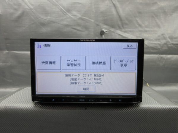 25456 carrozzeria カロッツェリア AVIC-MRZ07 メモリーナビ 地図 