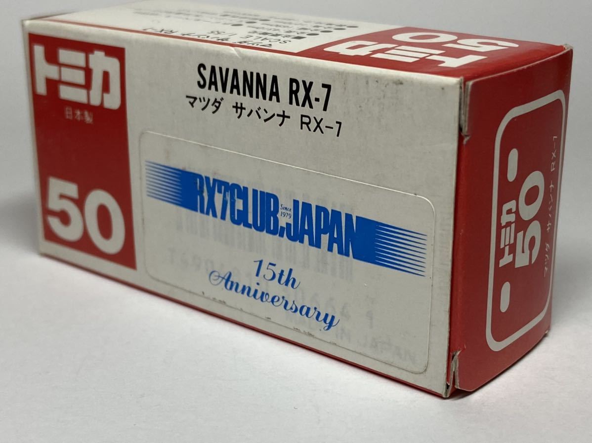 トミカ マツダサバンナ RX-7 日本製 RX7CLUB RX7クラブ 15周年記念 赤