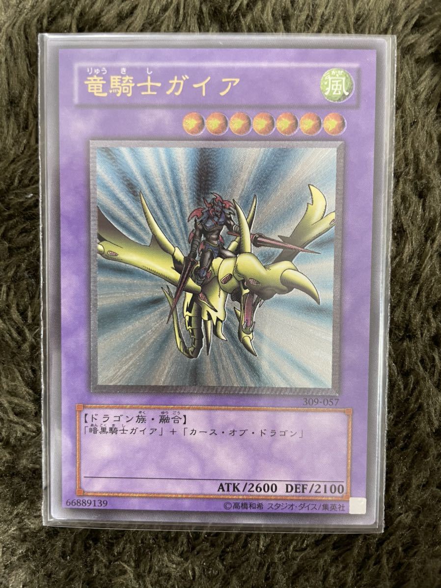 竜騎士ガイア 遊戯王 レリーフ 309-057 - ぴ*る様 竜騎士 美品 極