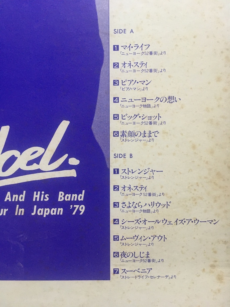【プロモ・非売品】ビリージョエル　79年来日時、関係者限定流通レコード　美品！！ プロモ・非売品】ビリージョエル 79年来日時、関係者限定流通レコード