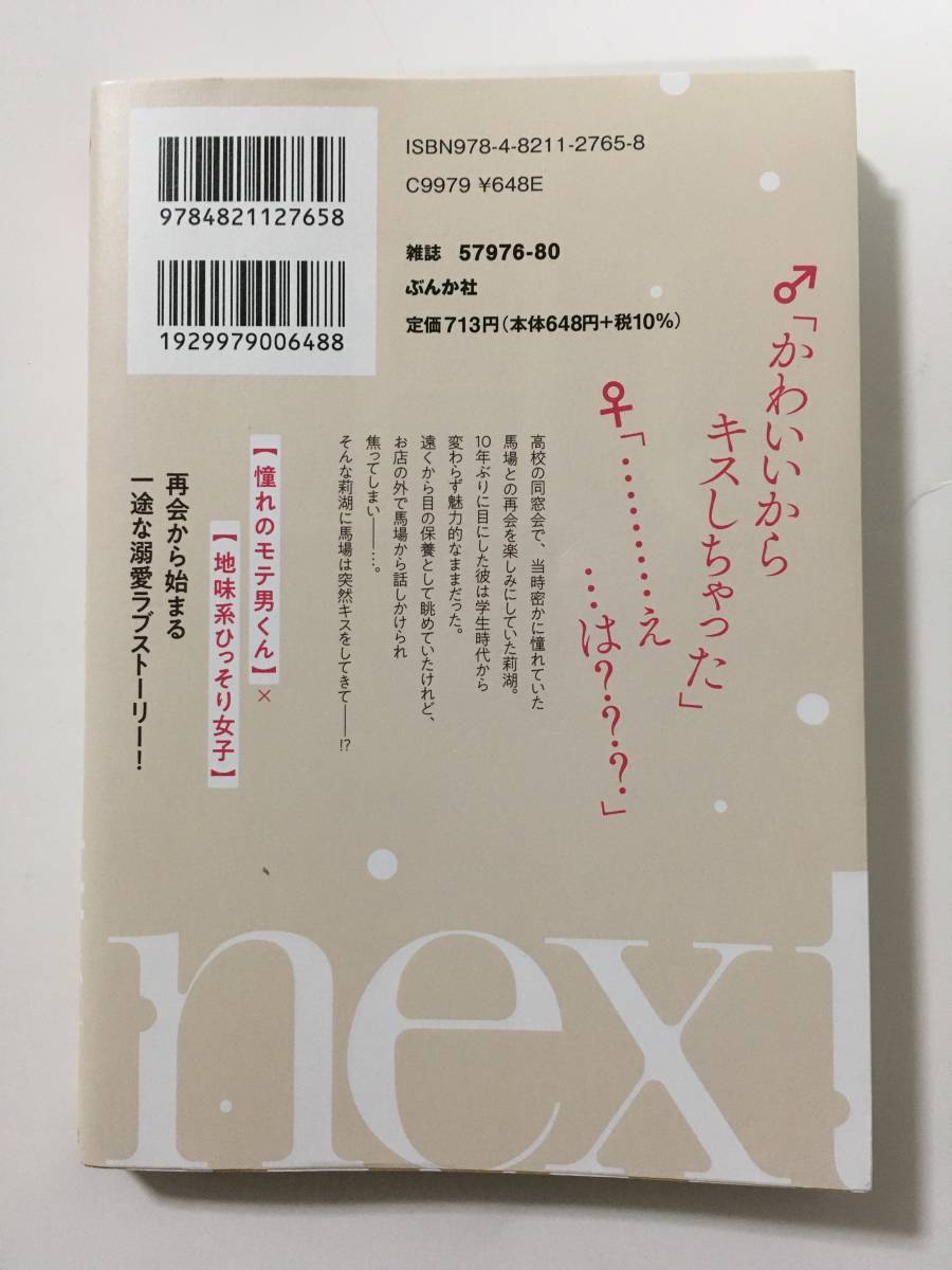 次に会ったら抱くって決めてたの 再会した初恋の彼が猛獣化したら にかわ柚生 女性 売買されたオークション情報 Yahooの商品情報をアーカイブ公開 オークファン Aucfan Com
