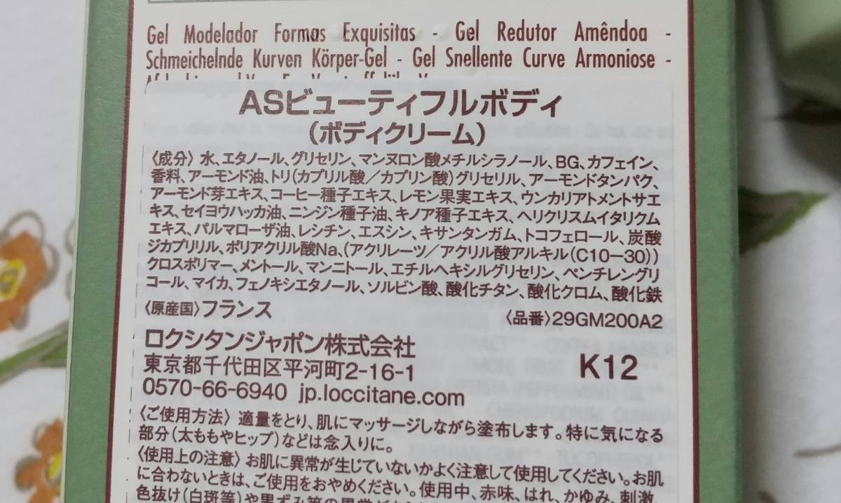 ロクシタン アーモンド アマンド シェイプ ビューティフルボディ ボディクリーム 0ml ロクシタン 売買されたオークション情報 Yahooの商品情報をアーカイブ公開 オークファン Aucfan Com