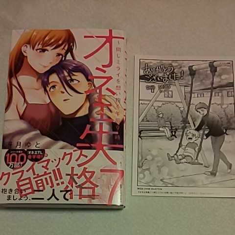 1月新刊 オネエ失格 7巻 冴月ゆと ペーパー付 女性 売買されたオークション情報 Yahooの商品情報をアーカイブ公開 オークファン Aucfan Com