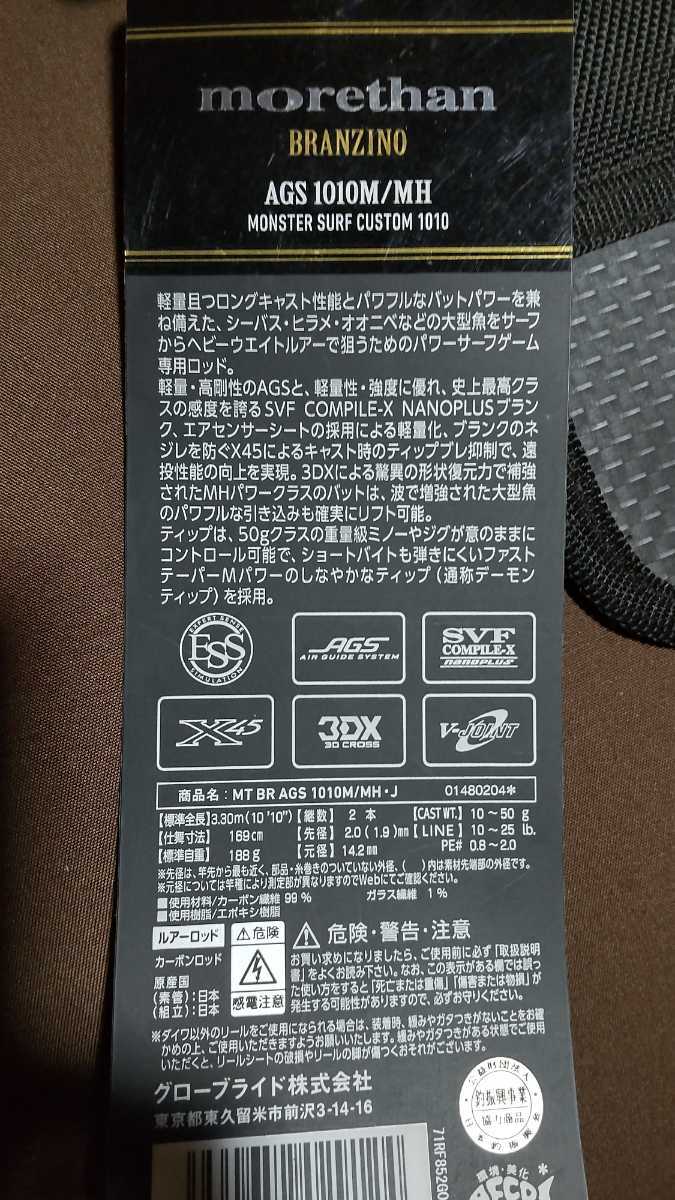 DAIWA モアザンブランジーノAGS 1010M/MH モンスターサーフカスタム 