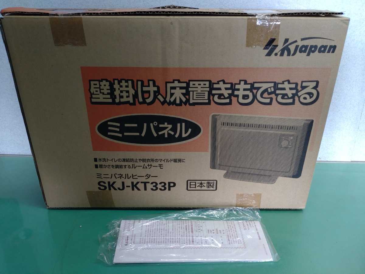 ○ エスケイジャパン SK Japan ミニ パネル ヒーター SKJ-KT33P 日本製 ○ エスケイジャパン SK Japan ミニ パネル ヒーター SKJ-KT33P 日本製
