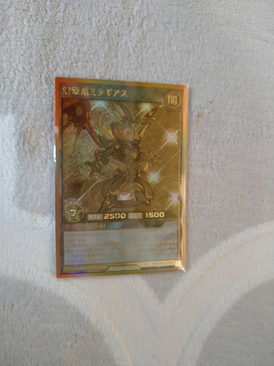 遊戯王ラッシュデュエル ゴールドチャレンジパック 幻撃竜ミラギアス ゴールドラッシュレア デュエルモンスターズシリーズ 売買されたオークション情報 Yahooの商品情報をアーカイブ公開 オークファン Aucfan Com