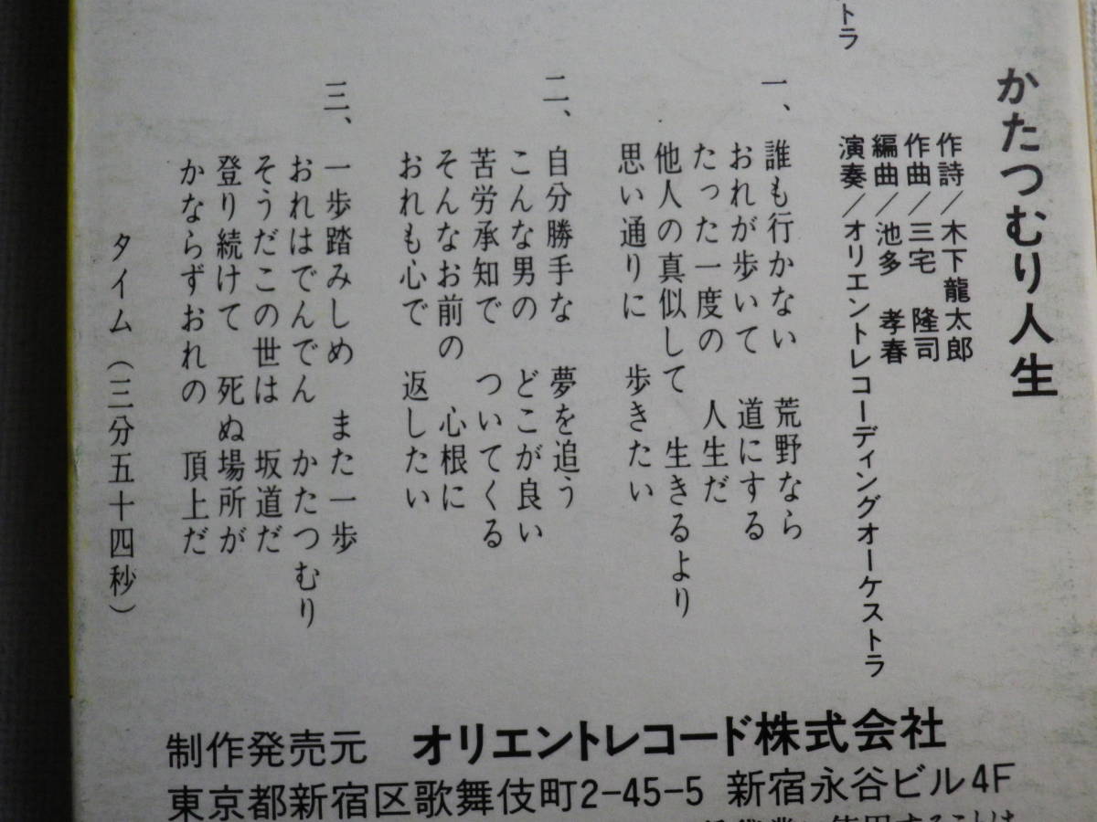 カセット シングル 爺斉藤 爺のしゃんこりん かたつむり人生 歌 カラオケ 歌詞付 放送禁止 エロ カセットテープ多数出品中 その他 売買されたオークション情報 Yahooの商品情報をアーカイブ公開 オークファン Aucfan Com