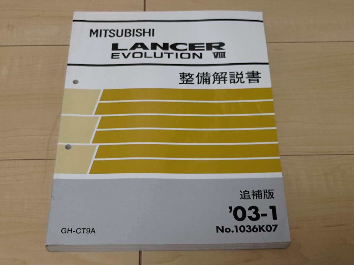 三菱 CT9A ランサーエボリューションⅦ、Ⅷ、Ⅸの中古車価格って 