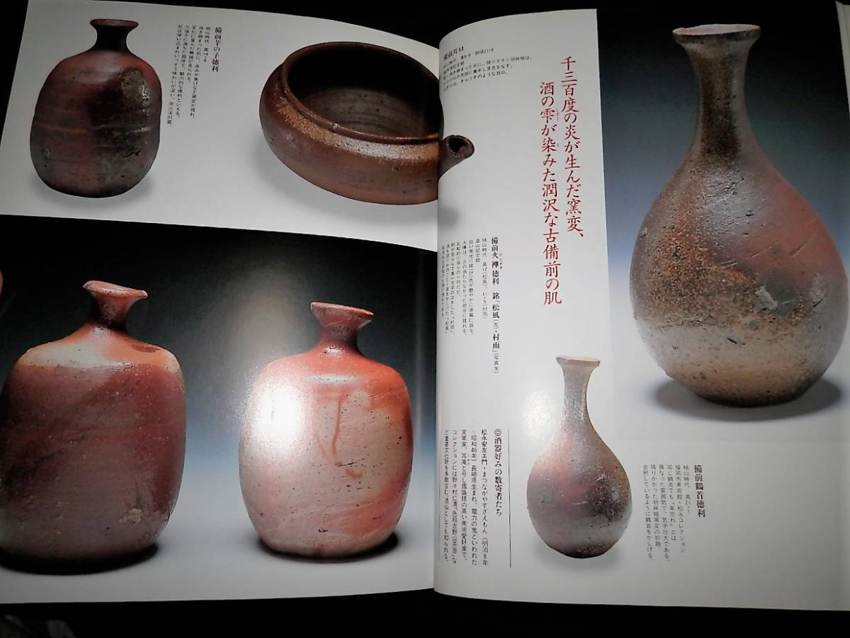 図録/徳利と盃/金重陶陽.荒川豊蔵.加藤唐九郎.北大路魯山人.濱田庄司 