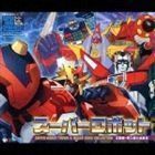 品質保証，大得価 スーパーヒーロークロニクル： スーパーロボット 主題歌 挿入歌大全集III オムニバス(特撮)｜売買されたオークション情報、yahooの商品情報をアーカイブ公開 - オークファン 特撮