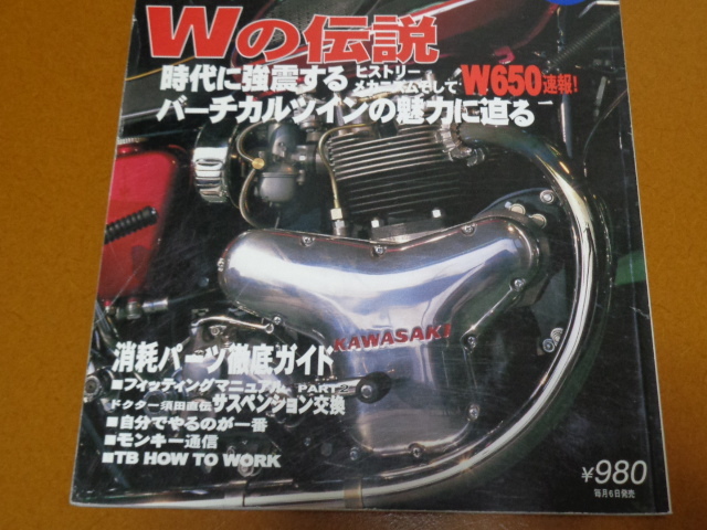 激安大特価，本物保証 W1 W1S W1SA W3 650RS W650 バーチカルツイン カワサキ 旧車(バイク一般)｜売買されたオークション情報、yahooの商品情報をアーカイブ公開 - オークファン バイク一般