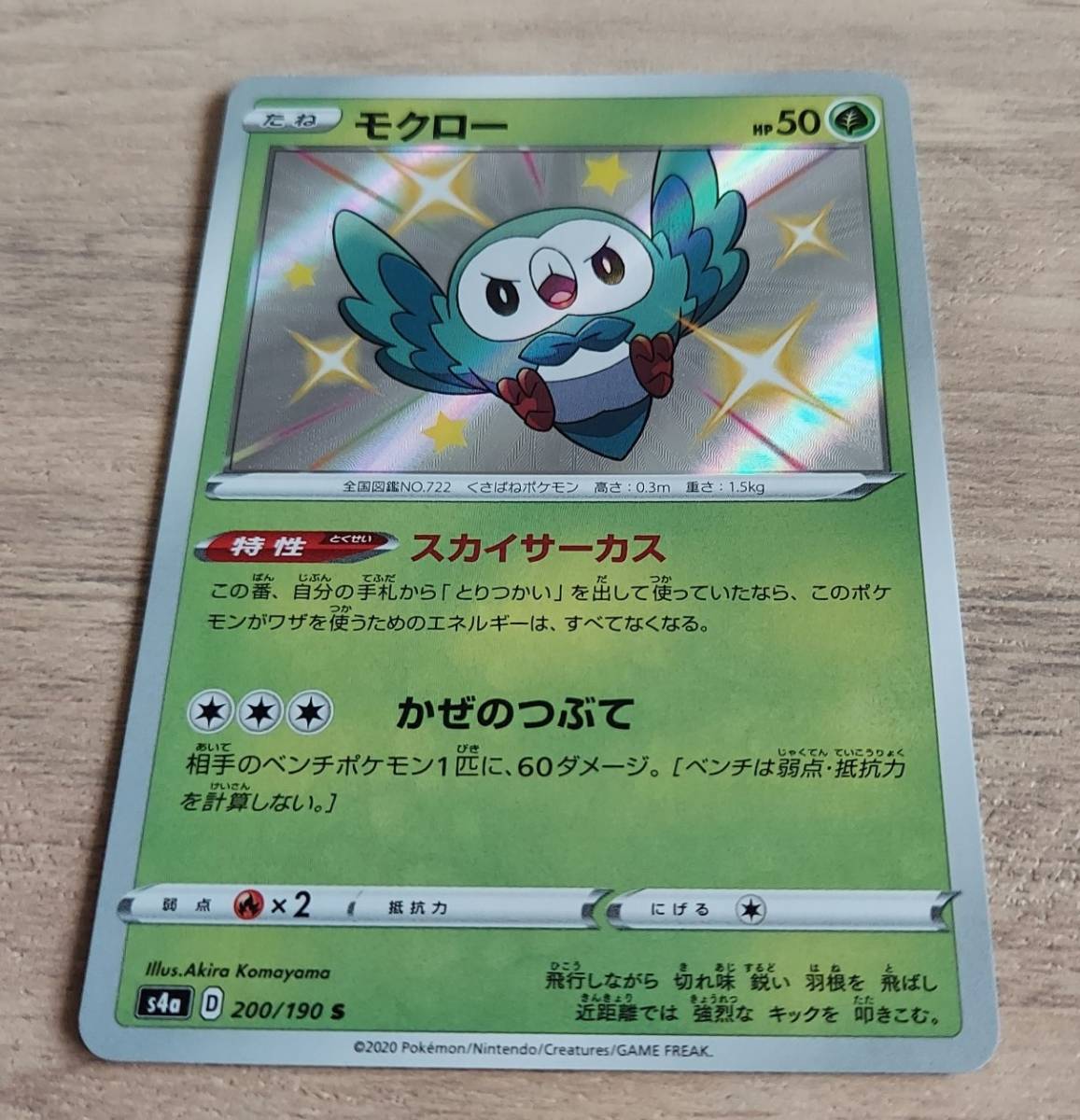 ポケモンカード モクロー S 1枚 色違い S4a シャイニースターv その他 売買されたオークション情報 Yahooの商品情報をアーカイブ公開 オークファン Aucfan Com ポケモンカード モクロー S 1枚 色違い S4a シャイニースターv その他 売買されたオークション情報 Yahooの商品情報をアーカイブ公開 オークファン Aucfan Com