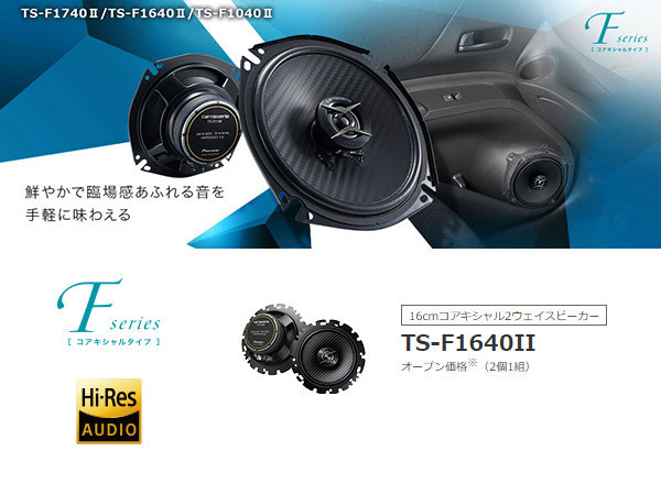 carrozzeriaカロッツェリアTS-F1640II(TS-F1640-2)16cmコアキシャル2