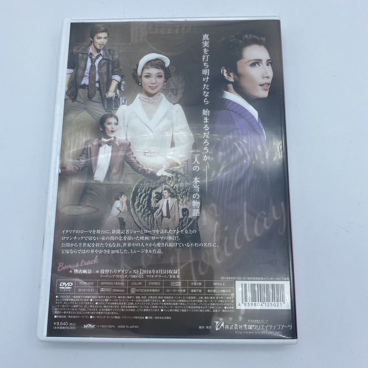 宝塚歌劇団雪組 ローマの休日 早霧せいな 咲妃みゆ 月城かなと 【公式