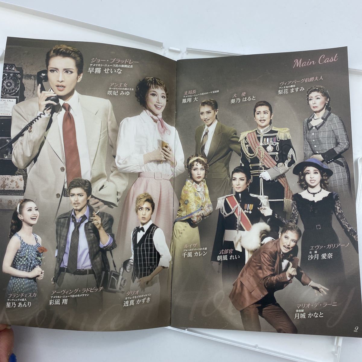 宝塚歌劇団雪組 ローマの休日 早霧せいな 咲妃みゆ 月城かなと 【公式