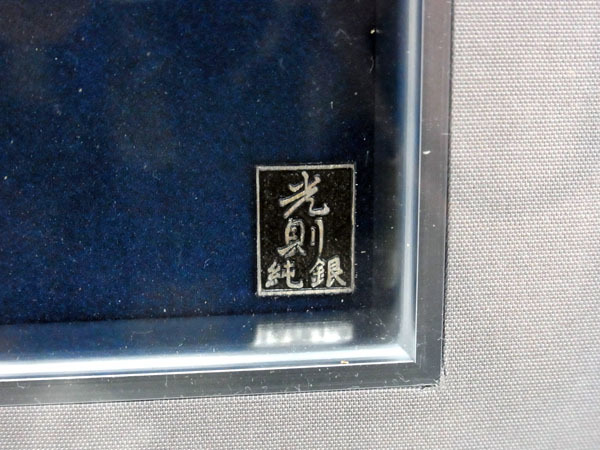 純銀 松竹梅 光則 - 「光則作」その他 の落札相場・落札価格 (銀製