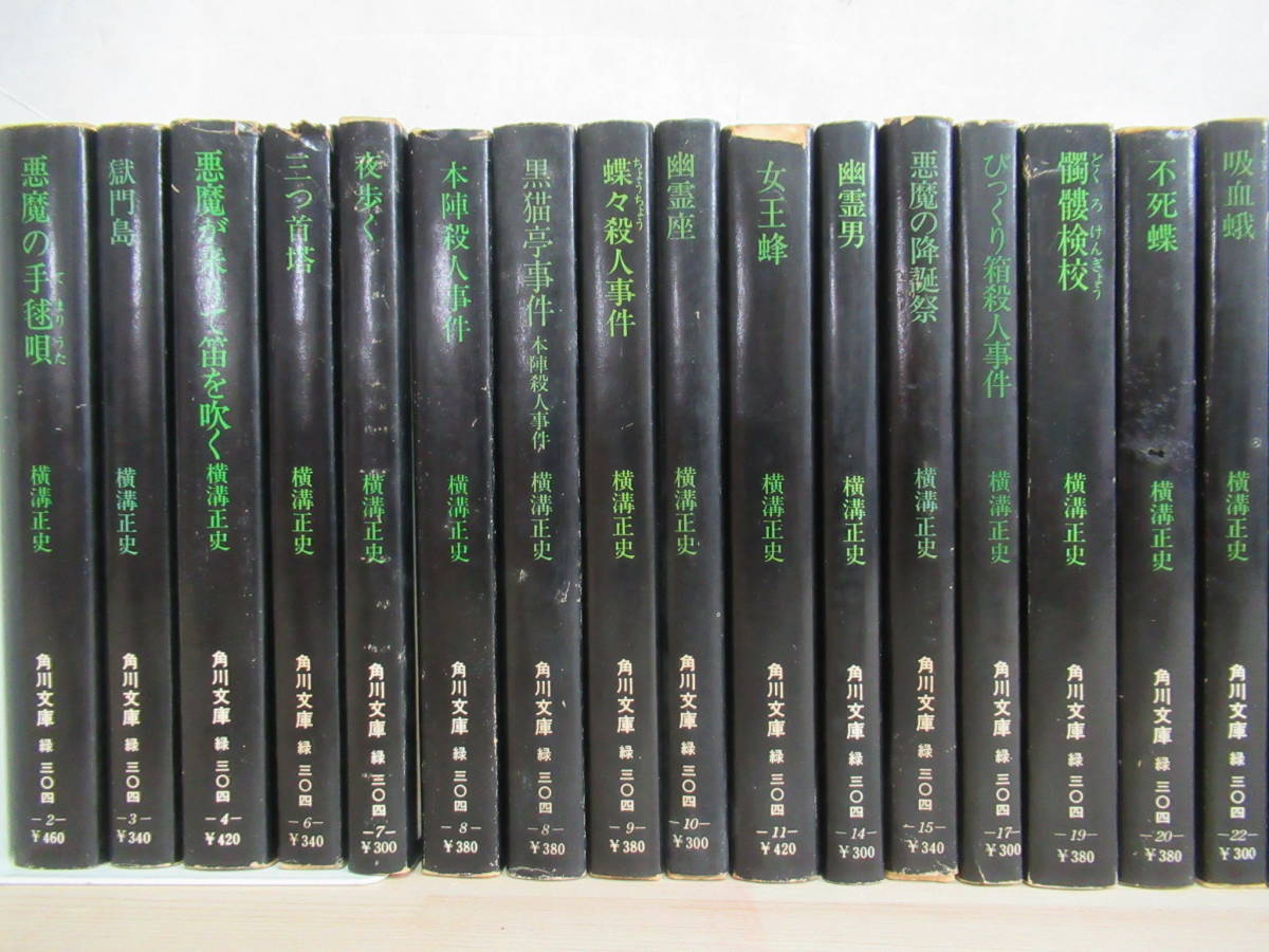横溝正史 角川文庫 : | 金田一耕助の冒険1&2 初版set ミステリー 