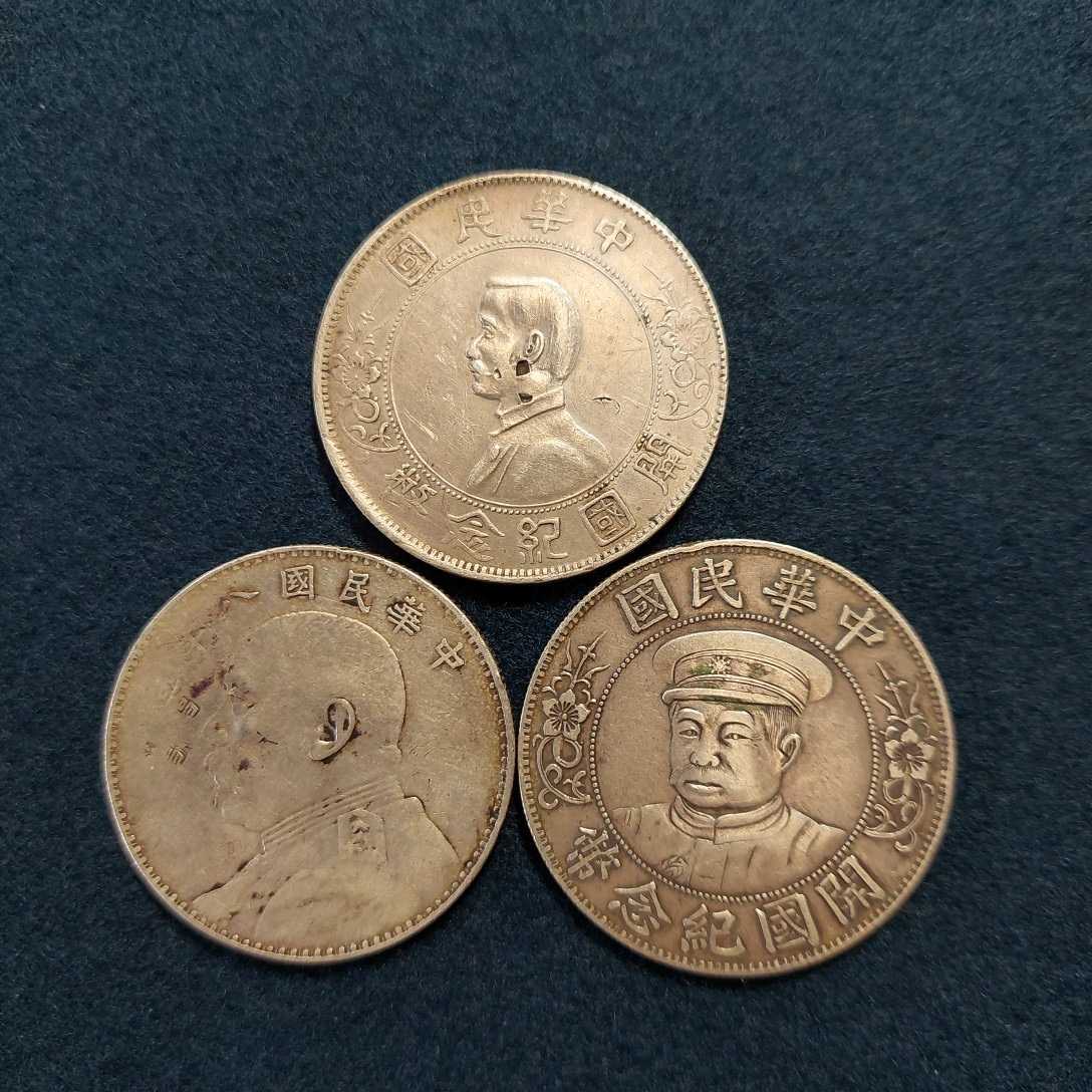 D113】希少 中国古銭 袁世凱 壹圓 銀貨 1圓 中華民國三年 中華民国3年