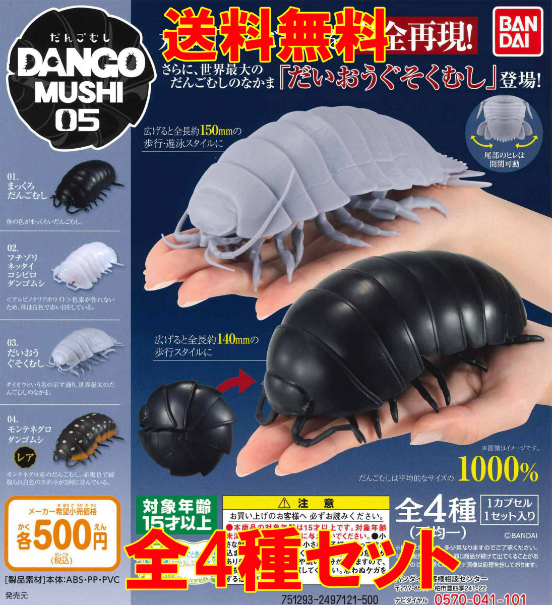 だんごむし05 だんごむしとだいおうぐそくむし 全4種フルコンプ ガチャ 追跡番号付き配送 スピード出荷 生き物 売買されたオークション情報 Yahooの商品情報をアーカイブ公開 オークファン Aucfan Com