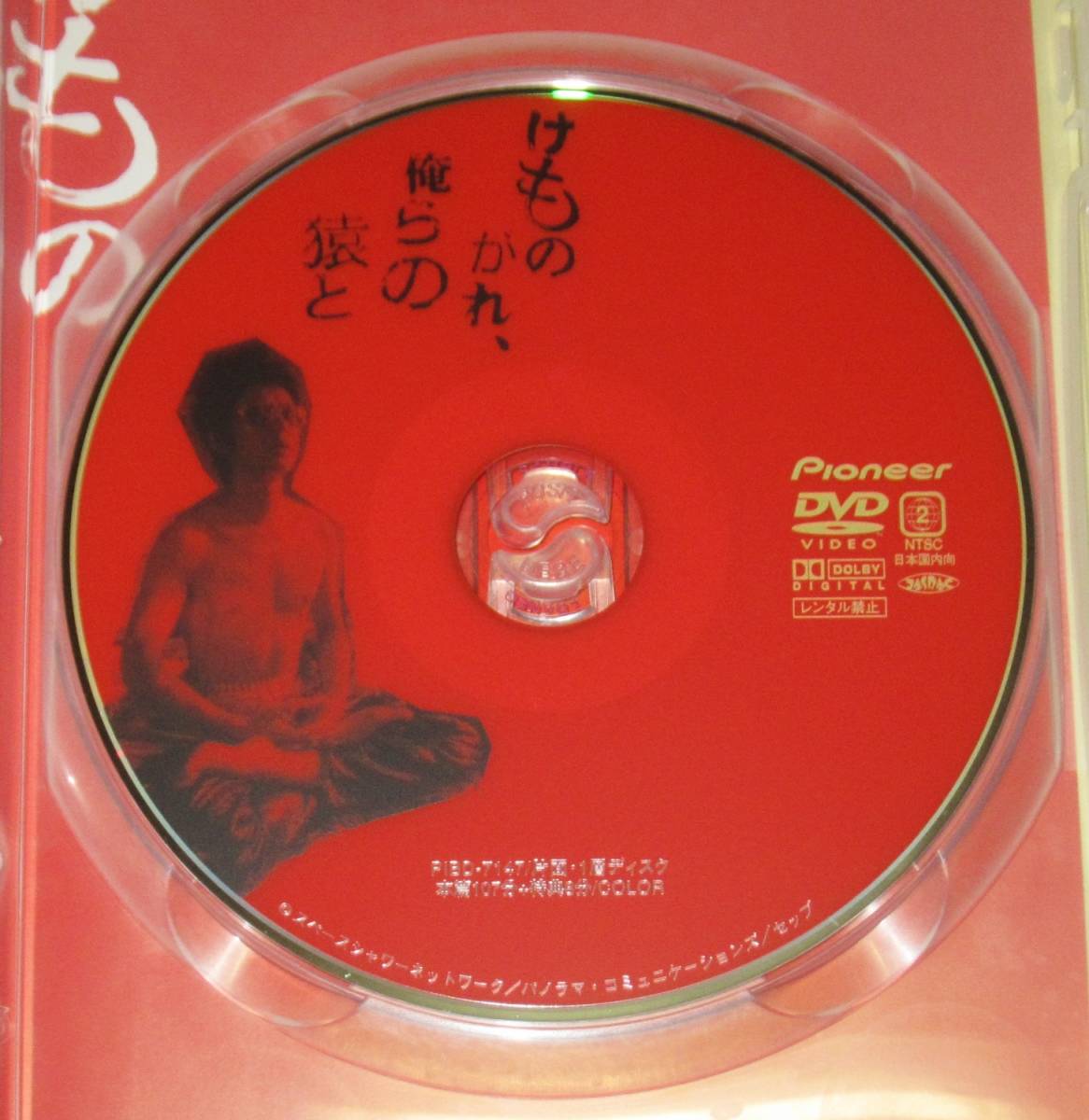 廃盤dvd けものがれ 俺らの猿と ポストカード３枚セット付き 永瀬正敏 鳥肌実 降谷建志 車だん吉 ムッシュかまやつ その他 売買されたオークション情報 Yahooの商品情報をアーカイブ公開 オークファン Aucfan Com