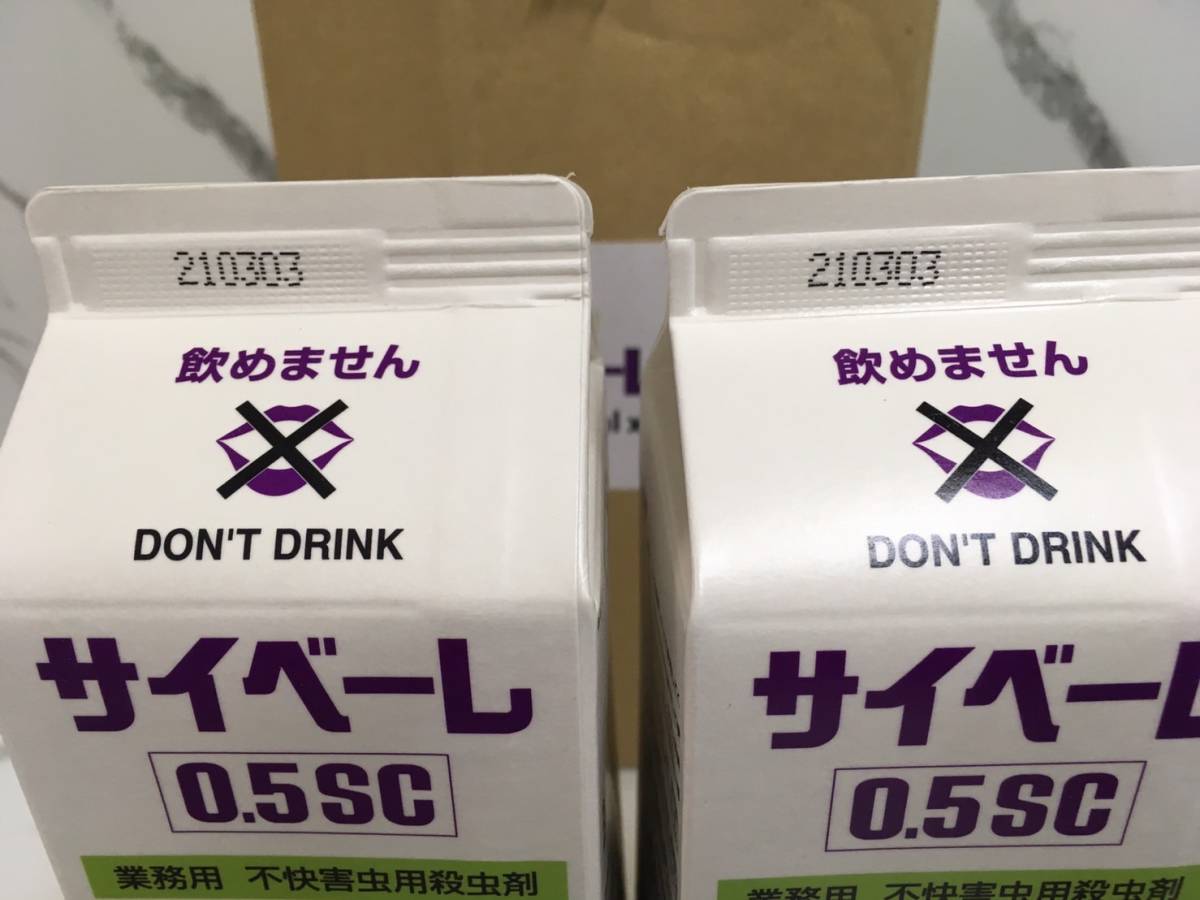 0402r0117 業務用殺虫剤 お得用2本入 サイベーレ0.5SC 1箱(900ml×2本入 