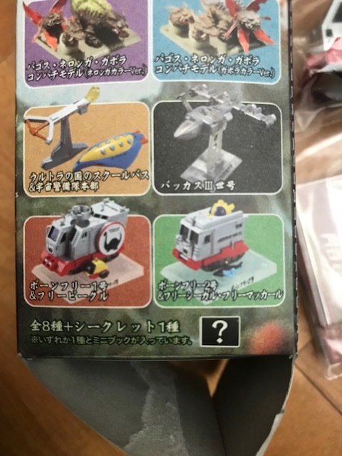 円谷倉庫Ⅱ ボーンフリー1号＆フリービークル ボーンフリー2号＆フリー
