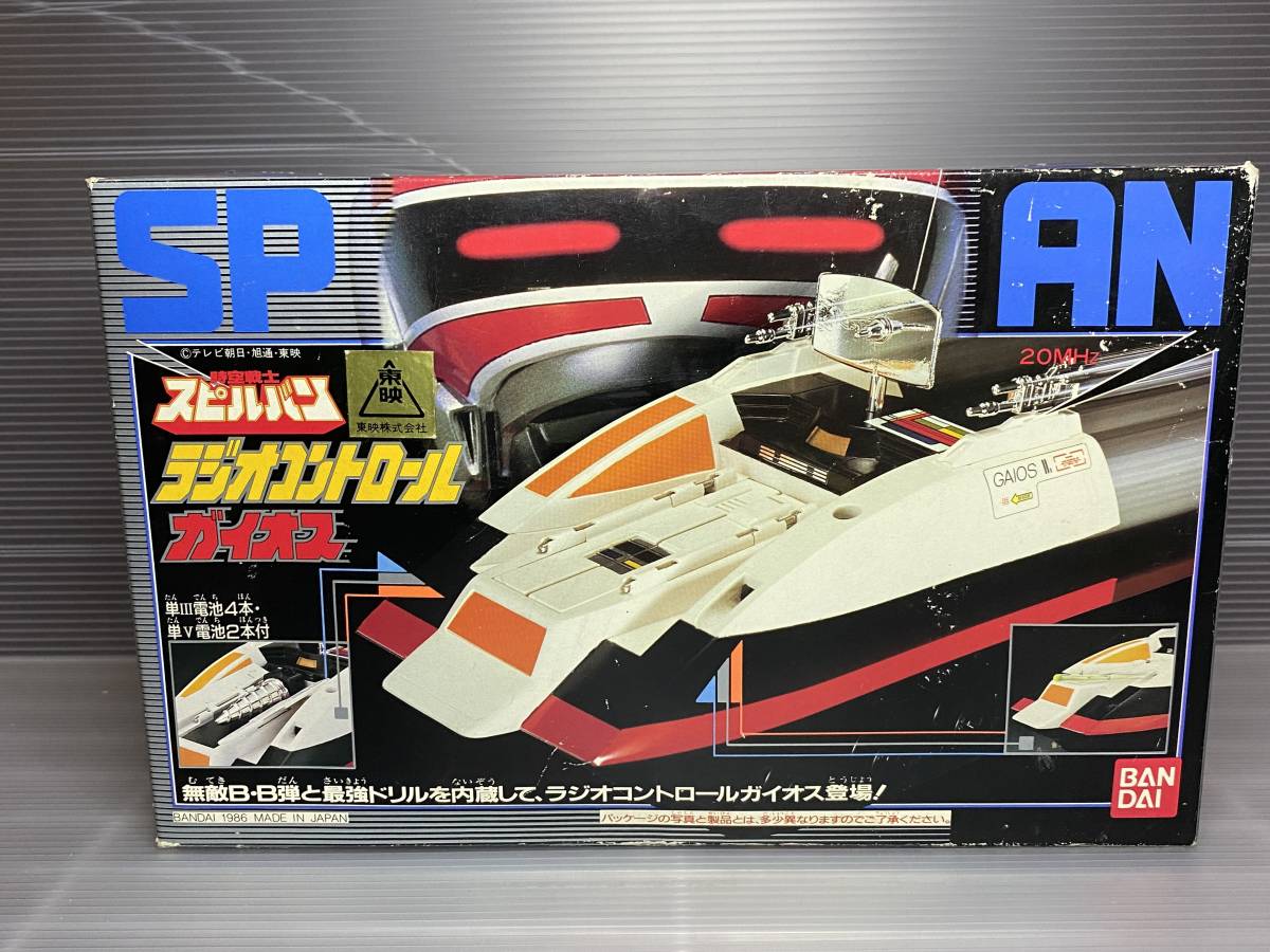 時空戦士スピルバン バンダイ ラジオコントロール ガイオス(ビンテージ 