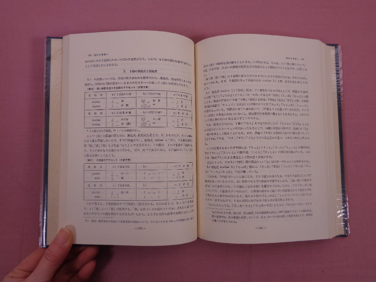 ☆初版 『 論集 日本語研究 まとめて9冊セット アクセント/助動詞/方言