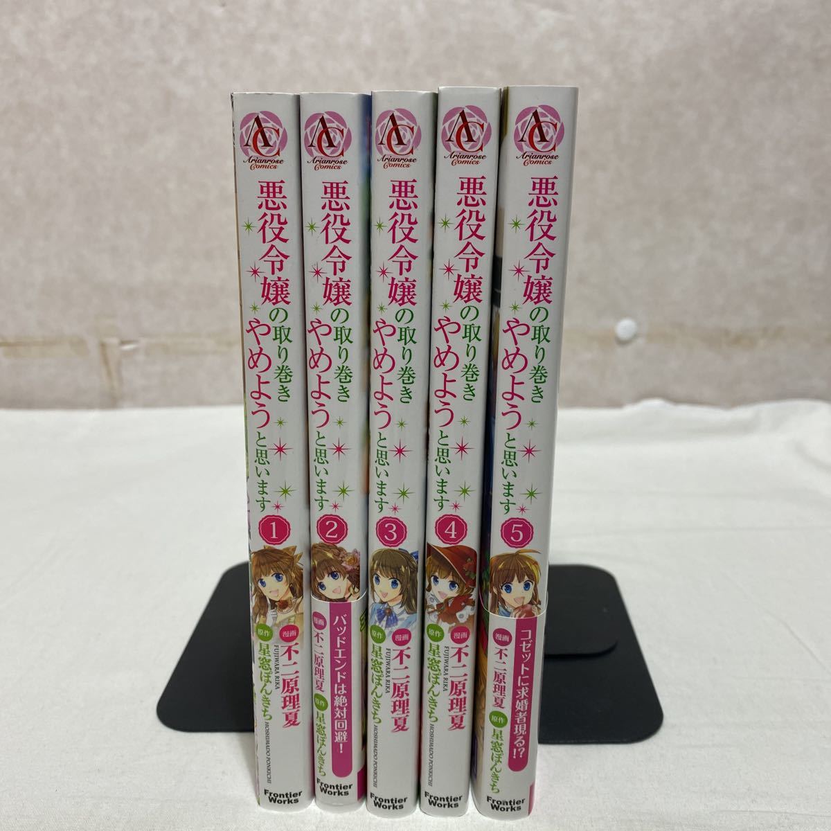 悪役令嬢の取り巻きやめようと思います 1 5巻 計5冊 古本 全冊初版 不二原理夏 星窓ぽんきち 青年 売買されたオークション情報 Yahooの商品情報をアーカイブ公開 オークファン Aucfan Com