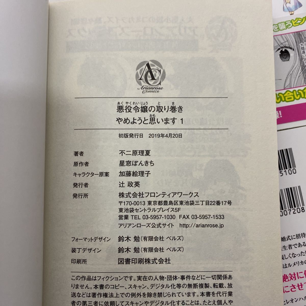 悪役令嬢の取り巻きやめようと思います 1 5巻 計5冊 古本 全冊初版 不二原理夏 星窓ぽんきち 青年 売買されたオークション情報 Yahooの商品情報をアーカイブ公開 オークファン Aucfan Com
