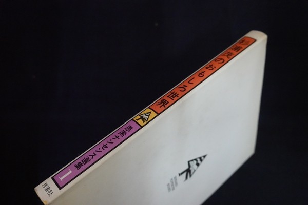 杉浦茂のおもしろ世界 | &frasl; 思索ナンセンス選書１ 1983年 思索社刊 トムズ 思索ナンセンス選集1｜恵文社一乗寺店 -思索ナンセンス選集1-(杉浦茂) 古本、中古本 1) (思索ナンセンス選集 茂 杉浦 |本 紀伊國屋書店ウェブストア