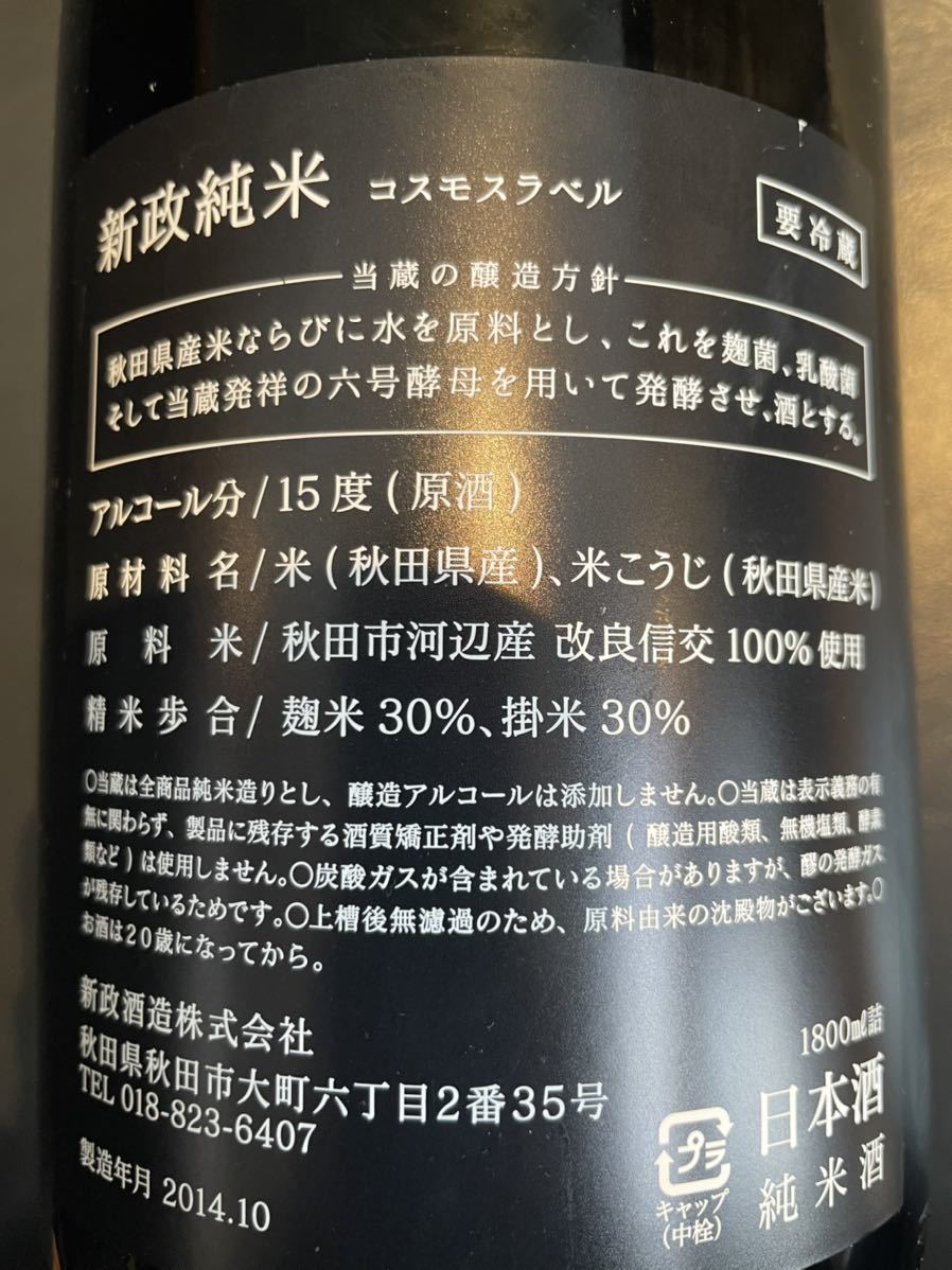 新政のコスモスとビジリアン 新政No.6(X-type2本)、Colors(コスモス