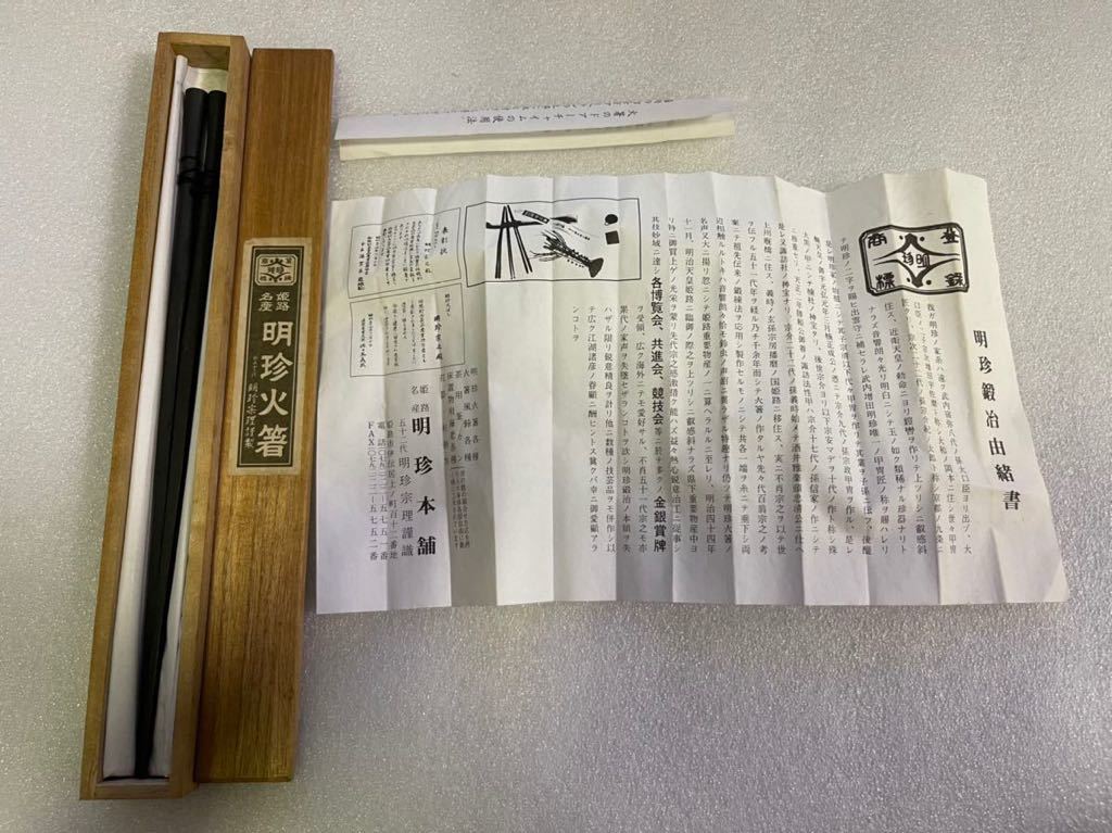 明珍火箸 五十二代 明珍宗理 風鈴 明珍宗理作 第五十二代明珍宗理謹製