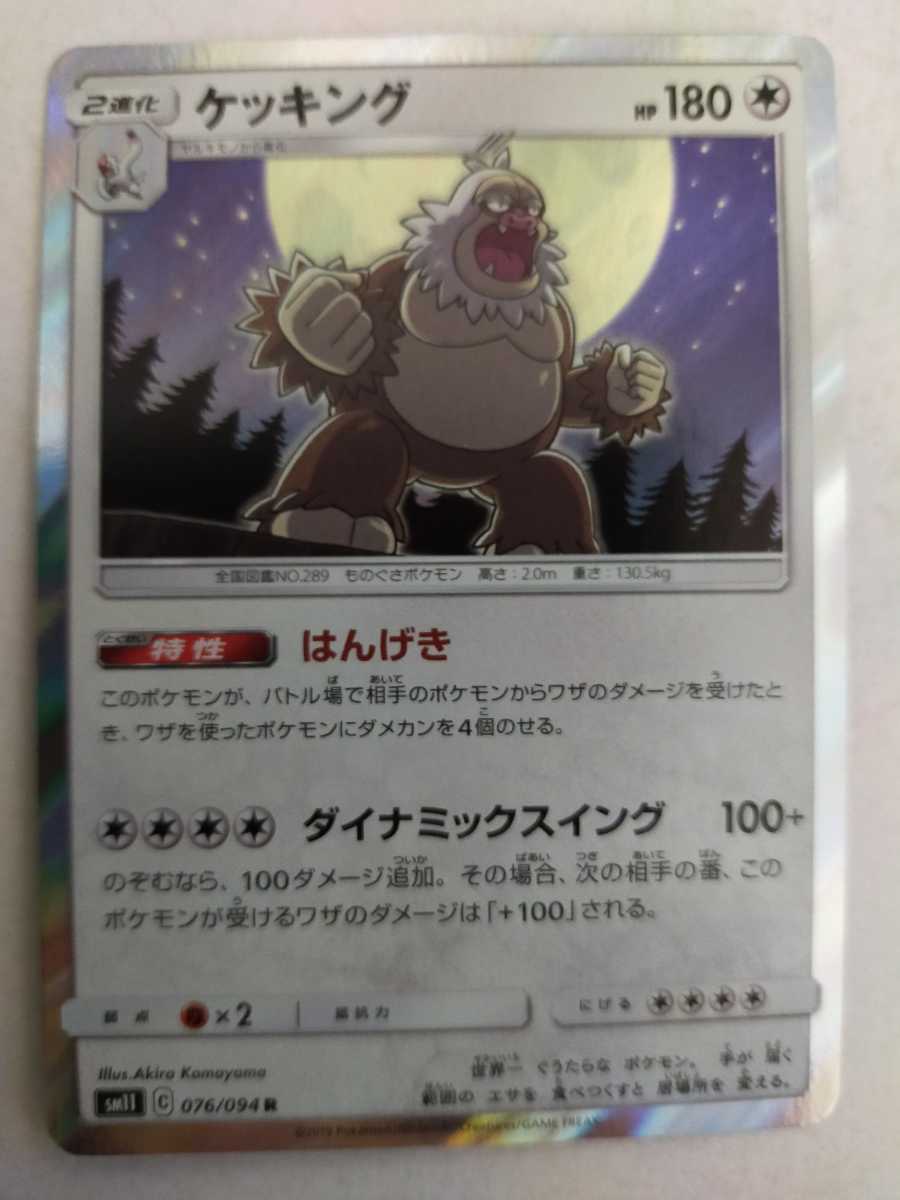 数量5 ポケモンカード ケッキング Sm11 076 094 R その他 売買されたオークション情報 Yahooの商品情報をアーカイブ公開 オークファン Aucfan Com 数量5 ポケモンカード ケッキング Sm11 076 094 R その他 売買されたオークション情報 Yahooの商品情報をアーカイブ公開 オークファン Aucfan Com