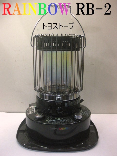レインボーRB-2 トヨストーブ Rainbow（TOYOTOMI）インテリア 暖房器具