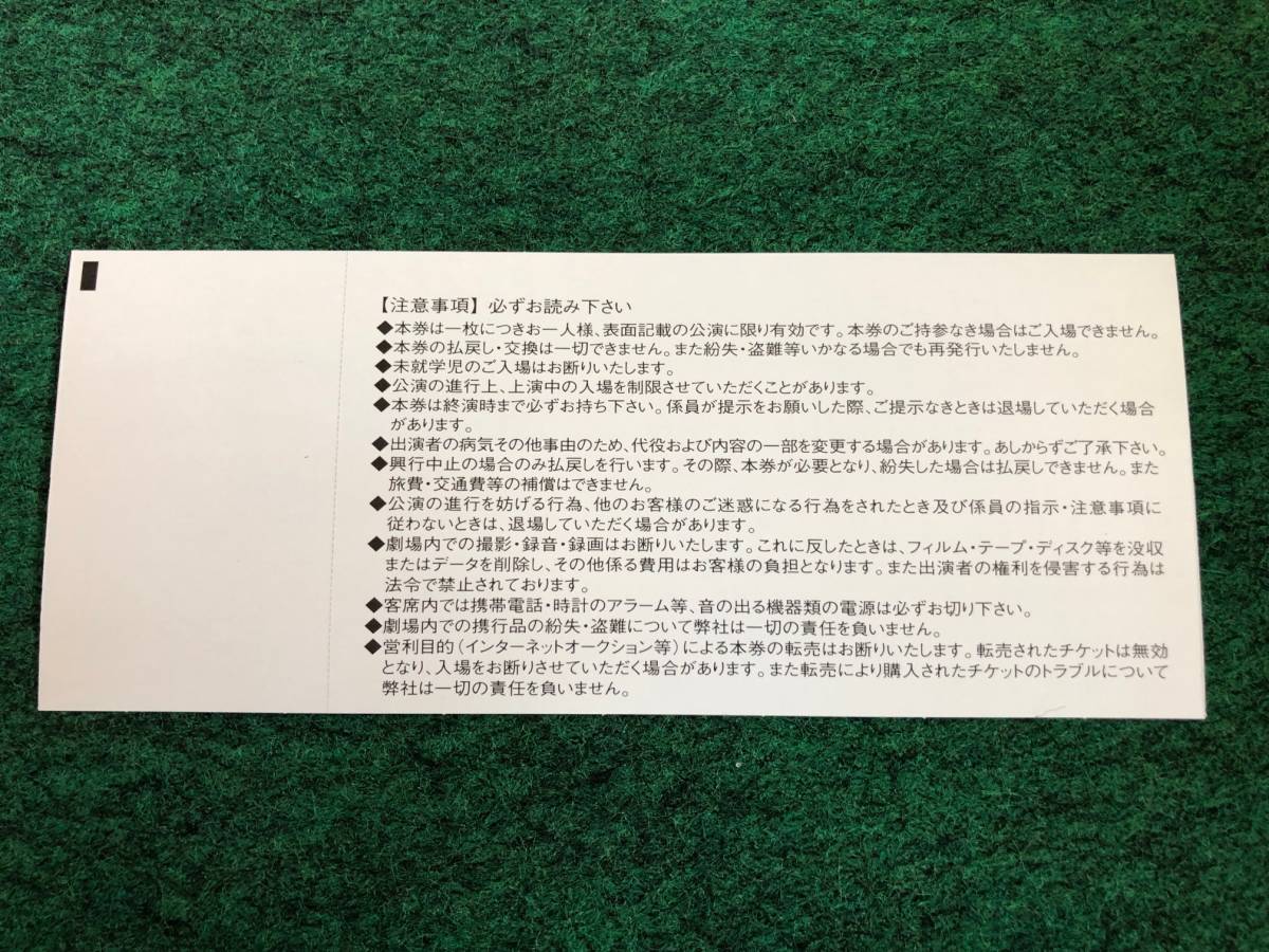 ○○即決半額12500円○○舞台「サザエさん」ペアチケット○2/23(水曜日 