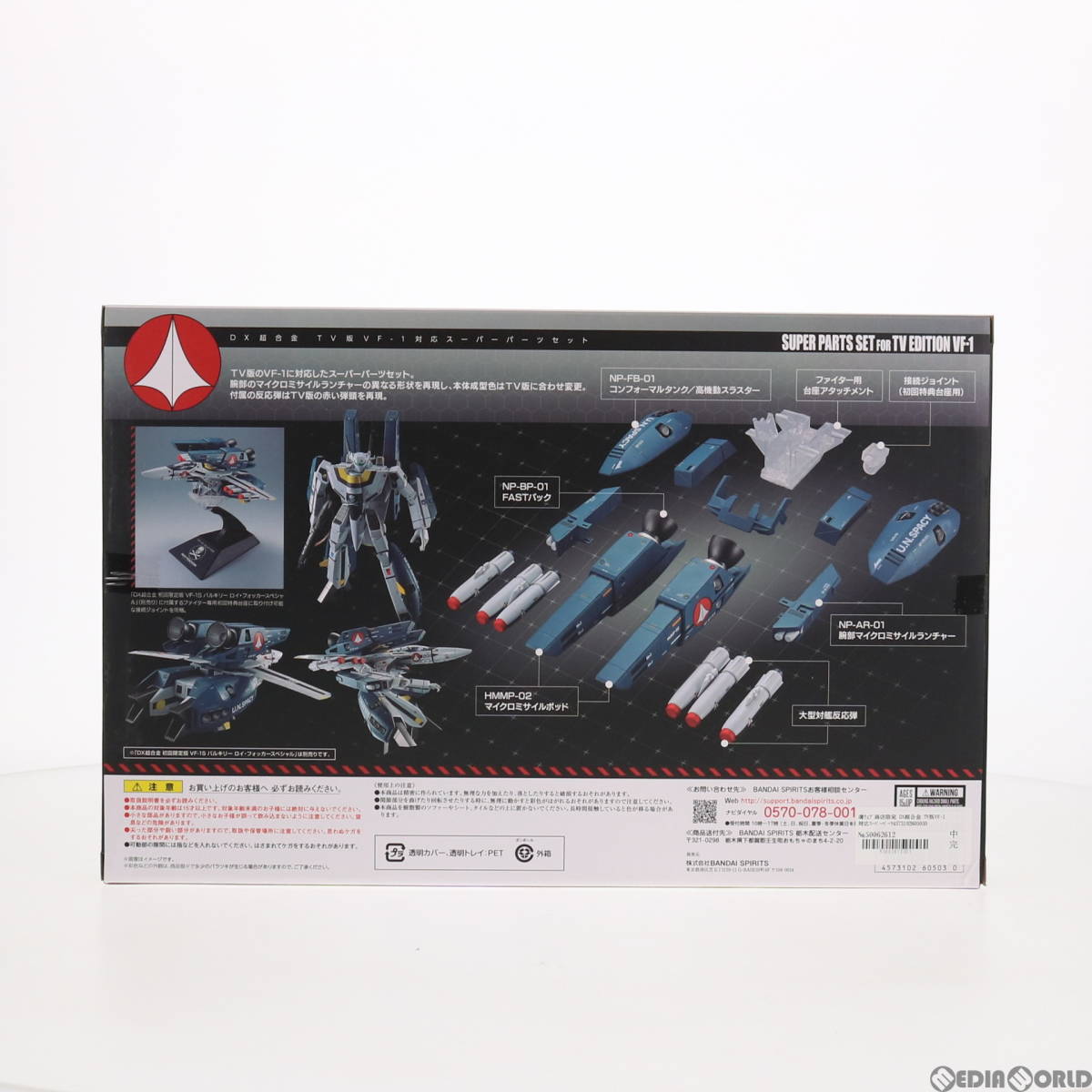 魂ウェブ商店限定 DX超合金 TV版VF-1対応スーパーパーツセット 超時空