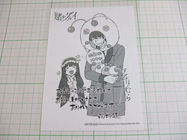 非売品! 賭ケグルイ 特典 イラストペーパー 2枚 (コミック、アニメ